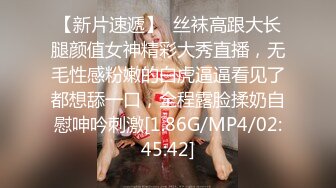 【新片速遞】  丝袜高跟大长腿颜值女神精彩大秀直播，无毛性感粉嫩的白虎逼逼看见了都想舔一口，全程露脸揉奶自慰呻吟刺激[1.86G/MP4/02:45:42]