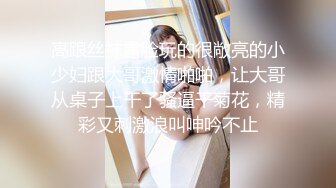  爆乳少妇露脸黑丝高跟诱惑约啪蒙面大哥，激情上位抽插喂奶子给大哥吃，69舔逼深喉