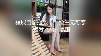 【极品乱伦❤️性爱流出】电报群大神『我的侄女叫小夕』乱伦性爱私拍 娇嫩侄女承受大屌的抽插内射 (3)