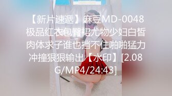 【新片速遞】麻豆MD-0048极品红衣包臀裙尤物少妇白皙肉体求子谁也挡不住啪啪猛力冲撞狠狠输出【水印】[2.08G/MP4/24:43]