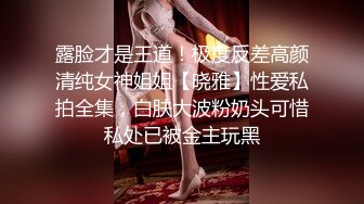 【新片速遞】   制服诱惑小宝贝露脸让大哥啪啪性爱，乖巧听话又迷人激情上位干出好多白浆，口交大鸡巴玩弄草遍房间各个角落