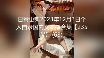 【师师】被迷晕的胡桃小姐 蜜穴被强行塞入输出 内射中出