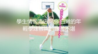 【新片速遞】  猥琐房东暗藏摄像头偷窥极品身材的美女租客洗澡