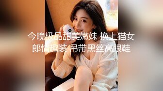 花了好长时间 终于把长腿极骚的美女约去啪啪啪的 臀大声音甜 越插越硬的鸡巴