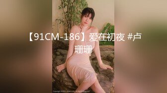 马来西亚纯爱人妻「Shmily」OF日常性爱私拍 淫欲小只马热衷口交1