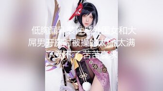 【极品迷玩??暗黑王子新作】尾随羞涩邻家人妻回家轮操玩3P 无套爆精内射后还给玩喷水 高清1080P原版无水印