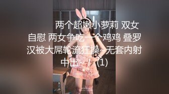 STP33227 小喬吃不飽！三女齊聚各顯神通！疊羅漢看騷穴，假屌插逼狂噴水，輪流展示，場面很是淫騷 VIP0600