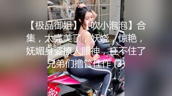 甜心教主女神来袭情趣装,大神舔穴不含糊,舌吻口交啪啪