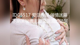 IDG5517 爱豆传媒 催情迷藥下絕美秘書主動又淫蕩的舔屌 小曼