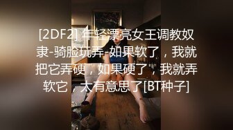 你的女神有钱人的母狗！推特富二代【上海大少爷】订阅性爱私拍，约炮各行各业极品露脸母狗，人生赢家2910教师节礼物 (2)