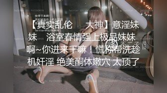 最新9月福利14，对话淫荡，顶级绿帽反差人妻【嫂子爱露出】大杂烩系列，各种3P4P调教，从头干到尾，全程无尿点