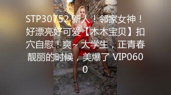 气质女神！美到炸裂~【S雯雯】奶子都快被掐爆了~菊交 拉屎小骚逼真开放 (2)