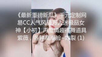 国产麻豆AV MCY MCY003 嫩妻为退押金被房东操 南芊允