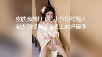 饭店服务员、传菜员气质美少妇不雅自拍流出,好臊的小少妇7P+65V