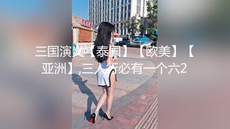 ⚫️⚫️最新6月无水印福利！万人在线追踪推特网黄媚黑夫妻【宝宝米奇】淫乱盛宴，5男1女群P被黑猩猩无套内射