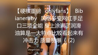 【硬核重磅✨onlyfans】⚡Bibianeruby⚡风格多变网红手足口三项全能 身上涂满了润滑油算是一大特点比较看起来有冲击力 质量赞爆〈 (2)