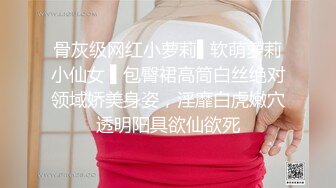 ✨华人网黄刘玥闺蜜「Fanny Ly」「李月如」OF私拍 把玩具肉棒把兔女郎的小穴插得湿透了