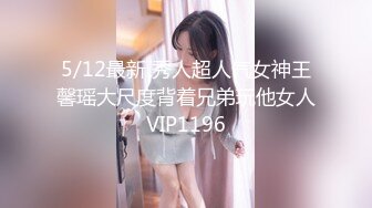 钢管舞裸舞女神~秒杀网红【台湾小飘飘】辣眼互动蹭裆揉奶头【212v】 (33)