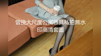 顶级女神泄密！OF照片墙推特很受欢迎的盛世美颜极品长腿模特【谢侑芯】露脸露三点福利私拍