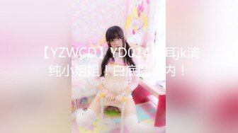 【YZWCD】YD014兽耳jk清纯小姐姐！白底圆点内！