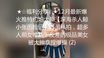 【核弹❤️爆乳女神】91情深叉喔✨ 尾随劫色极品爆乳女主播 束缚炮机凌辱失禁潮吹 爆操湿淋小穴