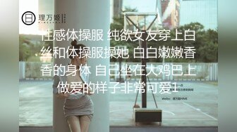 破解家庭摄像头，四眼妹还蛮正点，赤裸对着镜子嘻嘻哈哈 像是DJ舞女，好搞笑的哈哈哈！