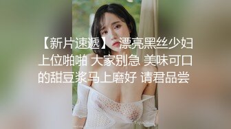 【新片速遞】  漂亮黑丝少妇上位啪啪 大家别急 美味可口的甜豆浆马上磨好 请君品尝 