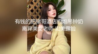 超顶级NTR绿帽人妻，极品白皙韵味美少妇【北方有佳人】私拍，邀约各界成功男士3P单挑无套BB肏肿，刷锅狠人原版2K画质 (24)