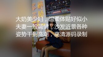 【最新热门事件群P流出】怀化闷骚少妇高玉群P视频流出 群“熊”满足不了饿狼 完美露脸 对白真实 高清720P版