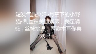 超頂級NTR綠帽人妻，肥臀一線天美鮑【QWER】訂閱私拍，滴蠟露出紫薇噴水調教，約單男3P內射，刷鍋狠人～稀缺資源勁爆收藏 (6)