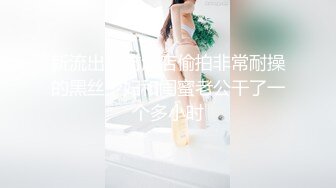 【小果】露脸大玩性爱，天生敏感体粉嫩小逼一碰就尖叫[RF_MP4_5340MB] (2)