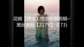 网红脸女神~【周周不是鱼】极品身材~模特下海~大美女~美 ~~超清，极品女神 (6)