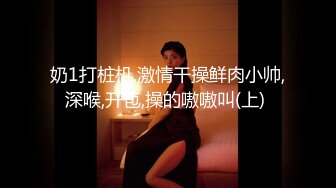 【性爱调教❤️反差女友】白嫩肌肤漂亮女友性爱实录❤️多姿势无套爆操蒙眼淫荡女友 抽插特写 完美露脸