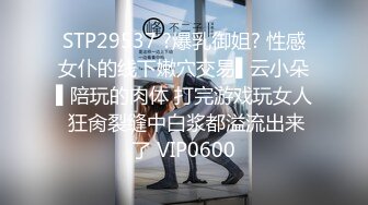 STP15485 海螺妹妹性感身材两女一男自慰啪啪秀，双女互摸浴室洗澡大黑牛玩弄，口交后入大屁股非常诱人