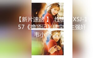 【新片速遞 】  性世界 XSJ-157《撸顶记》建宁公主强奸韦小宝-孟若羽