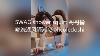 SWAG 剧情片男友视角...男友下班太累...饥渴的小女友却...还把 茉莉