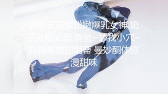 绝顶反差！极品舞蹈生「Mozzi」母狗沦丧OF调教实录 现实学生课后淫婊BDSM百合群P样样精通【第三弹】 (6)