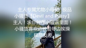 探花李寻欢下海拍AV之??性感美女惨遭前男友裸照威胁沦为性奴 - 十万网红美酱.