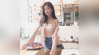 热门精品 未公开18+纯素人全素颜清纯系女大生【素人M女的调教志愿！紧缚凌辱N次潮吹】失控大量射水