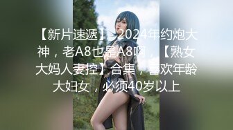 ✨重磅福利✨极品00后小女友 趁她玩游戏速战速决射一身 纯欲白色小内裤 无毛小嫩B被肏出白浆