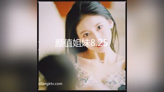 颜值姐妹8.25