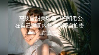 [2DF2]国产美女很疯狂第一弹 美女丰满奶大臀翘 欲火停不住 [BT种子]