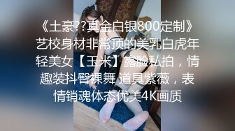 《顶级震撼㊙️极品骚婊》最新流出万狼求购OnlyFans地_狱调_教大咖【G王】付费解锁私拍~骚母G户外爬行露出啪啪双通无水原画 (8)