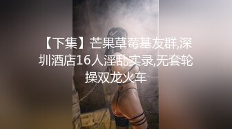 【下】健身房内 捆绑调教肌肉骚奴 暴力干炮,又爽又欲～