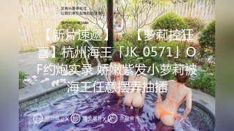 【新片速遞】针织厂女厕呢大衣透明内清纯小妹,两片无毛软唇和光洁肥臀看射了