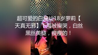 STP22754 乖乖女双马尾萝莉嫩妹子  萝莉装拔下内裤掰穴  毛毛挺浓密第一视角正入  特写进进出出抽插 搞得妹子娇喘呻吟