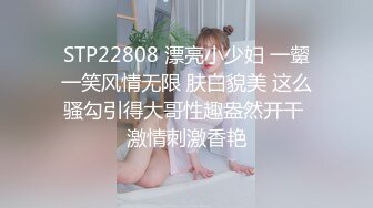 《姐弟乱伦》极品尤物姐姐一生能有几回享 姐姐的小穴异常的紧致