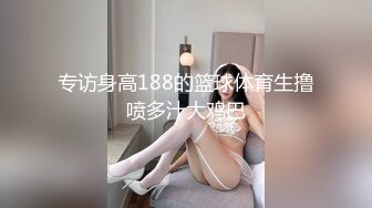 STP30252 混血长腿妹妹！3P激情名场面！前面插嘴后入捅穴，美腿高跟鞋，抓着腿爆操，搞得舒服了