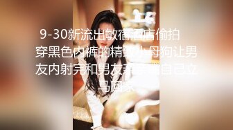 【新速片遞】  ✅极度反差婊✅调教02年清纯少女性奴～审美疲劳就换点口味看这些，鸡巴跳蛋塞进骚小嫩逼，疯狂摩擦～[1.34G/MP4/23:22]