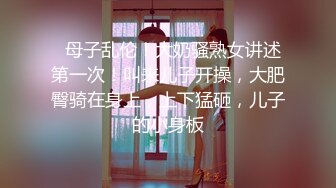 【海角❤️通奸大神】善良的小嫂子✿ 情趣新玩法SM捆绑调教 尽情玩弄后庭嫩穴 羞耻与快感并存 内射软嫩鲍鱼爽到失禁